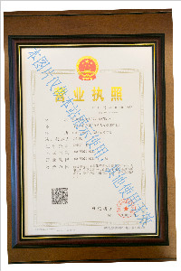 正穗財稅營業執照