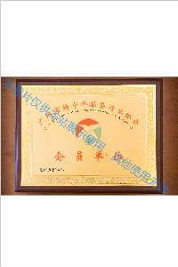  正穗財稅中介服務行業協會會員單位