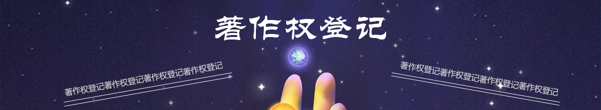 廣州計算機軟件著作權申請