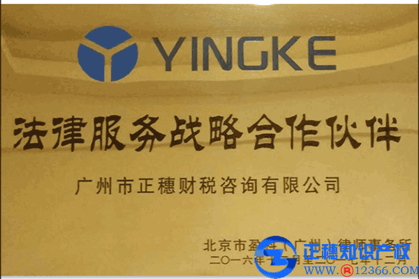 北京盈科律師事務所戰略合作伙伴