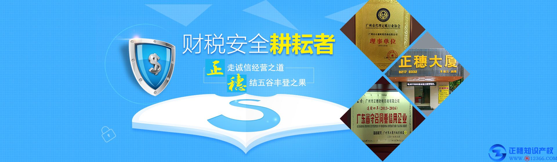 正穗財稅安全管家