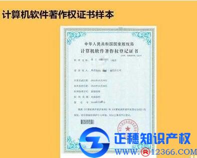計(jì)算機(jī)軟件著作權(quán)登記