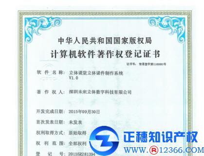 計(jì)算機(jī)軟件著作權(quán)登記