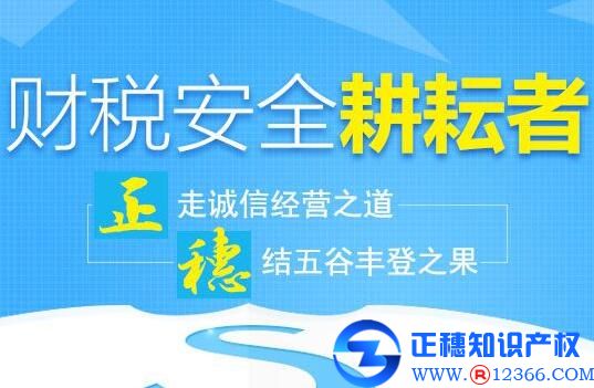 正穗商標(biāo)注冊(cè)辦理