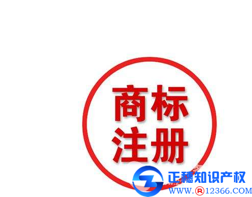 公司注冊商標的程序是怎樣的