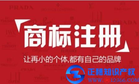 廣州代辦商標：怎樣注冊商標才能全方位的保護品牌