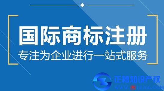 國際商標注冊