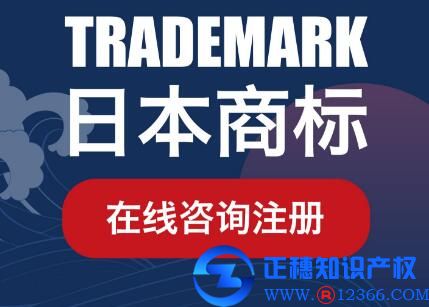 國際商標延伸：如何注冊日本商標？
