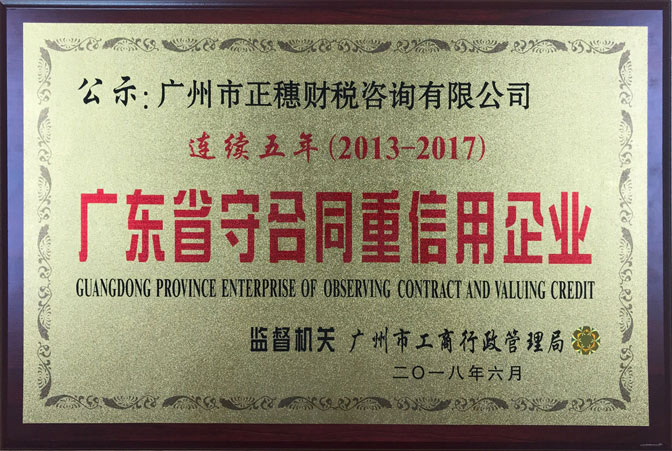 守合同重信用企業